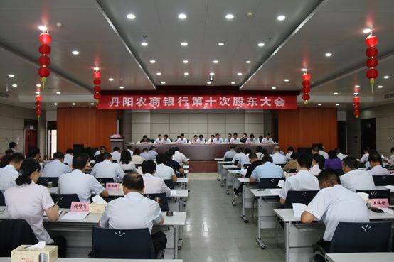 我行召開(kāi)第十次股東大會(huì)